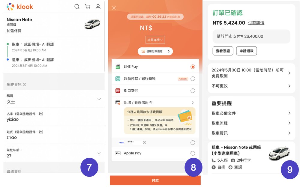 Klook租車介面截圖-4