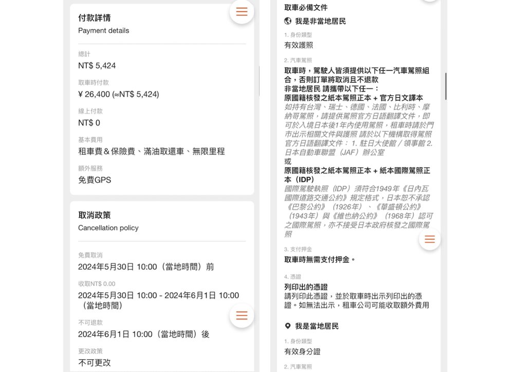 Klook租車預訂畫面-7
