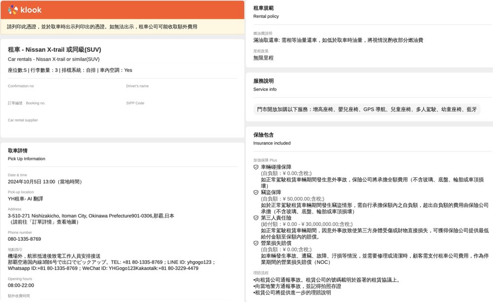Klook租車介面截圖