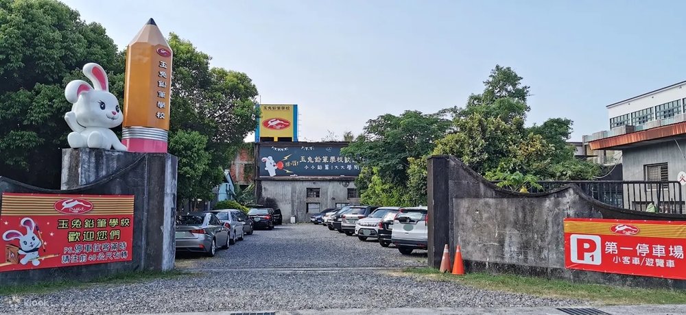 宜蘭室內景點：玉兔鉛筆學校