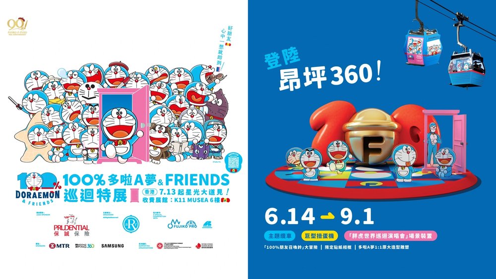 「100%多啦A夢&FRIENDS @昂坪360」