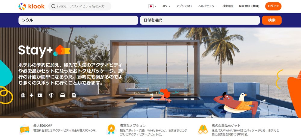 Stayプラス　スクリーンショット