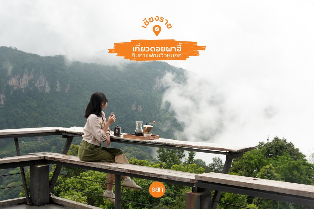 เครดิตภาพ: ผาฮี้ - อนุสาร อ.ส.ท. บน Facebook