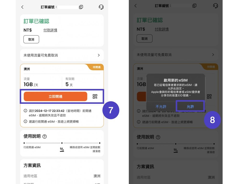 Klook eSIM使用步驟-3