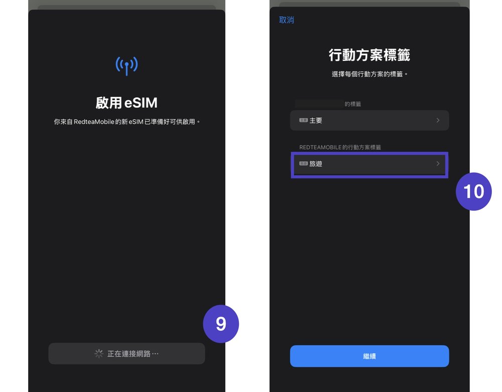 Klook eSIM使用步驟-4