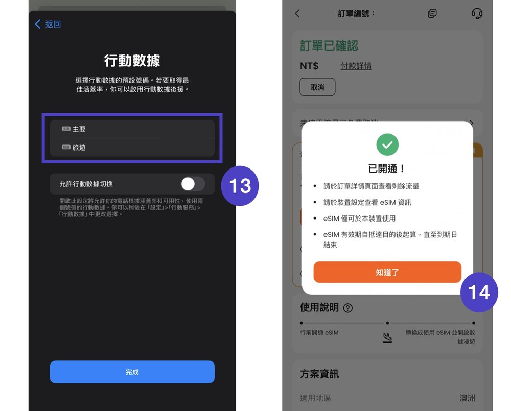 Klook eSIM使用步驟-6