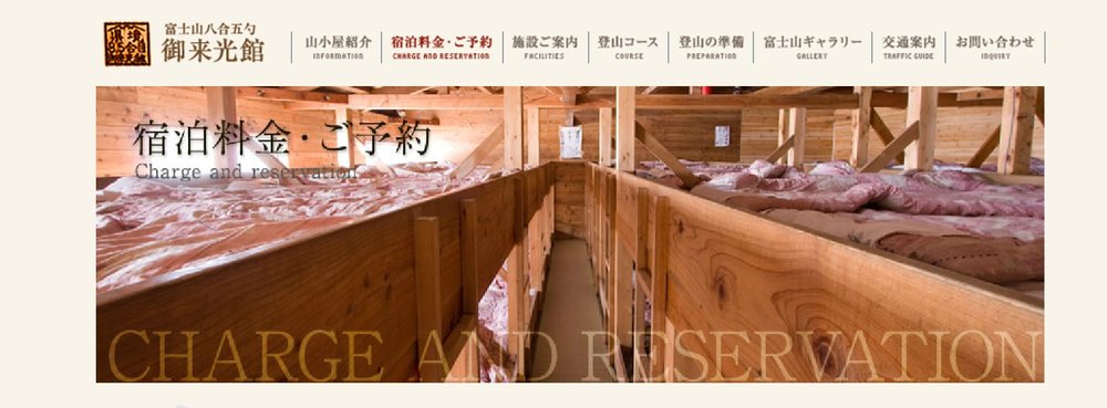 ทริคการปีนภูเขาไฟฟูจิ 》กระท่อมบนภูเขา แผนการเดินทางปีนเขา 4