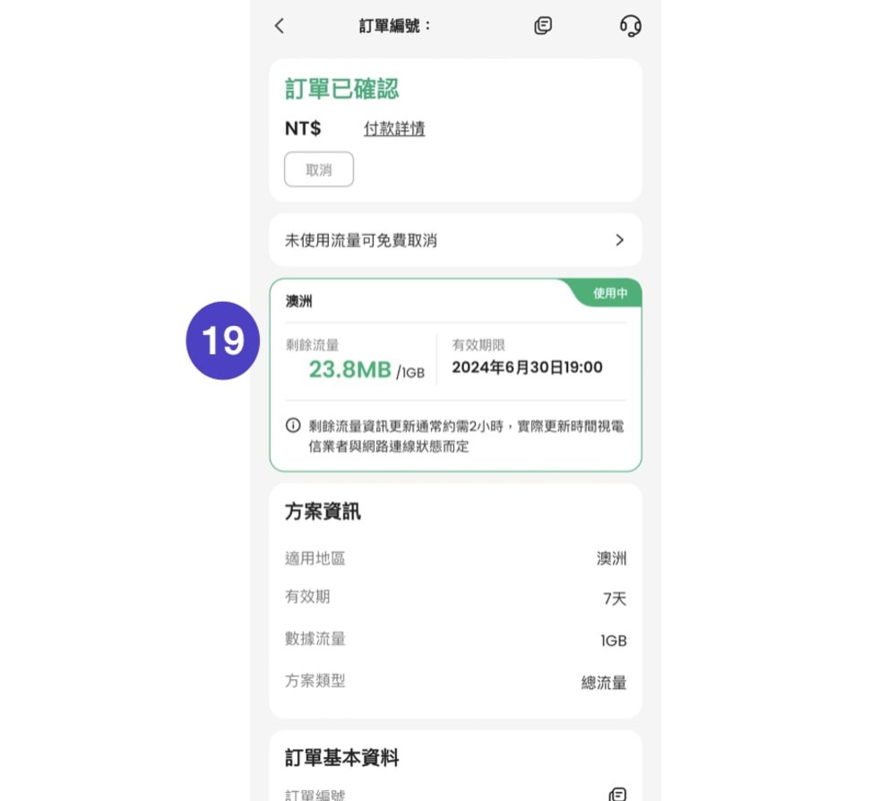 Klook eSIM使用步驟-8