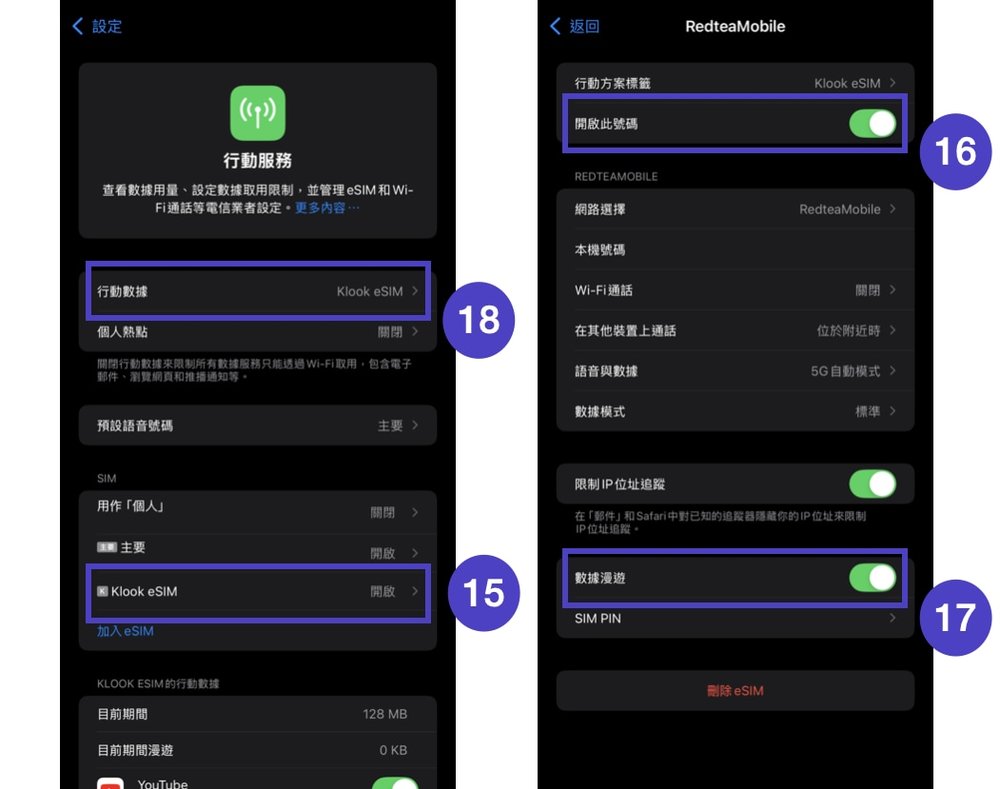 Klook eSIM使用步驟-7