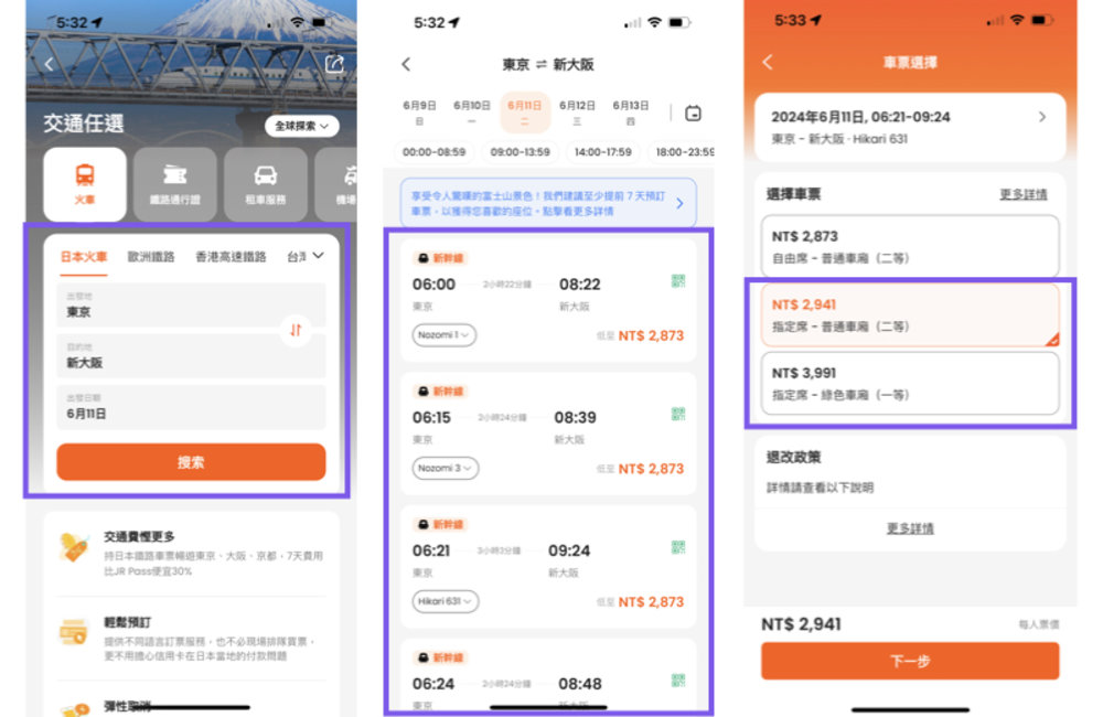 Klook富士山選位
