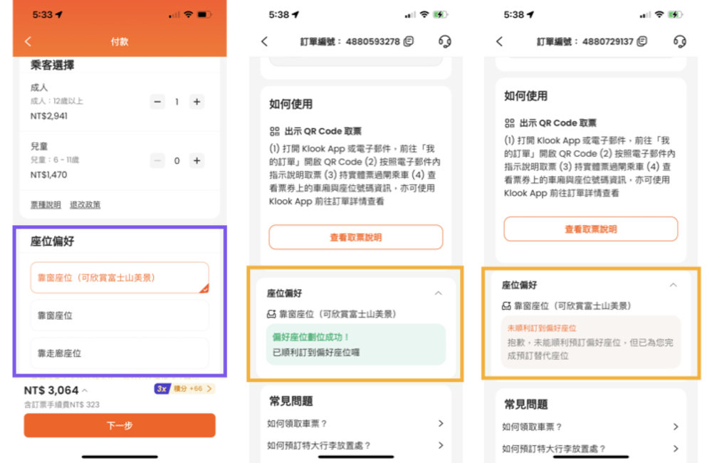 Klook富士山選位功能