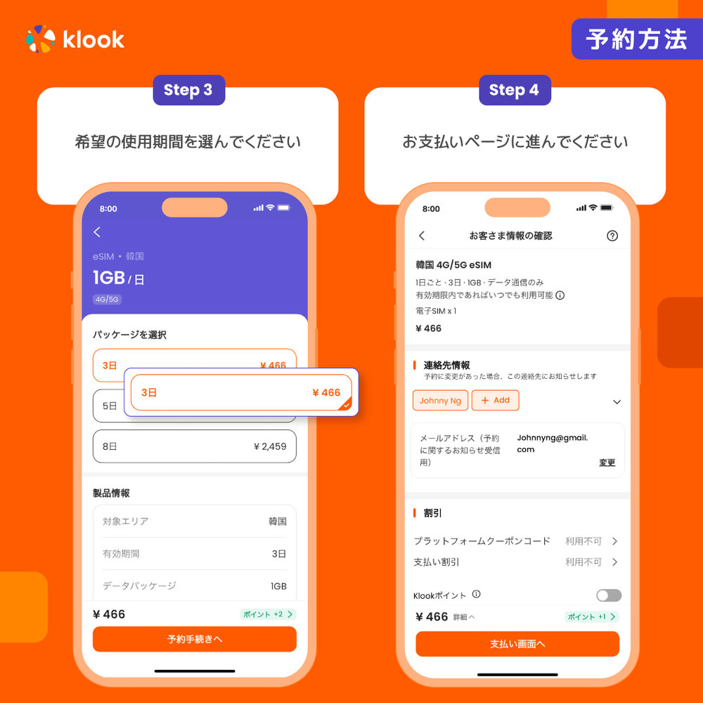 klook esim 予約方法 2