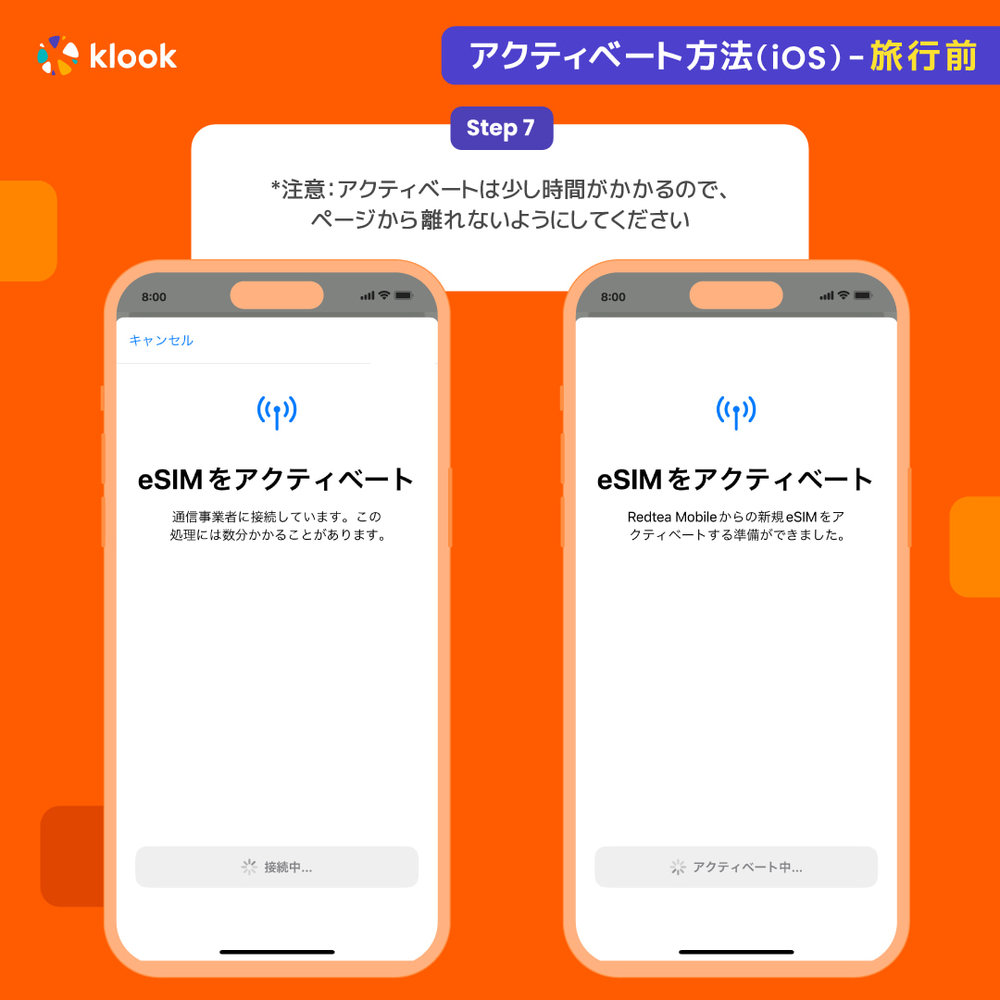 Klook esim アクティベート方法3