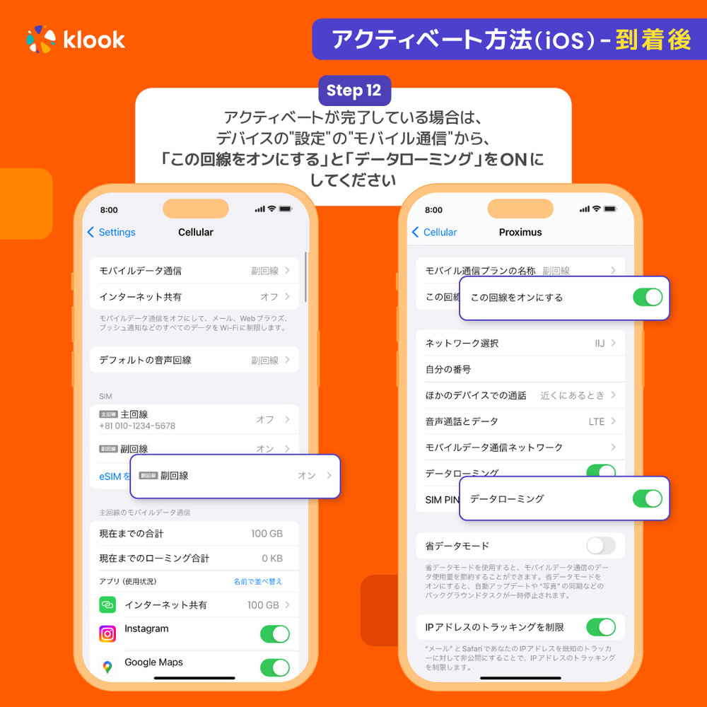 Klook esim アクティベーション方法6