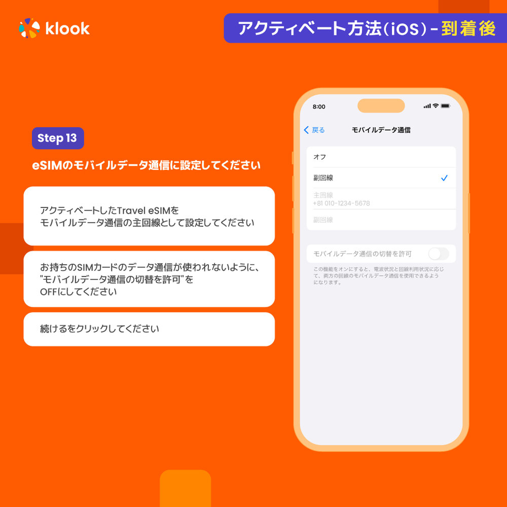 Klook esim アクティベーション方法7
