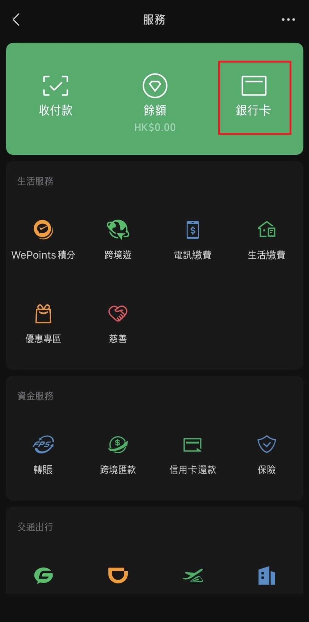 WeChat Pay HK內地付款