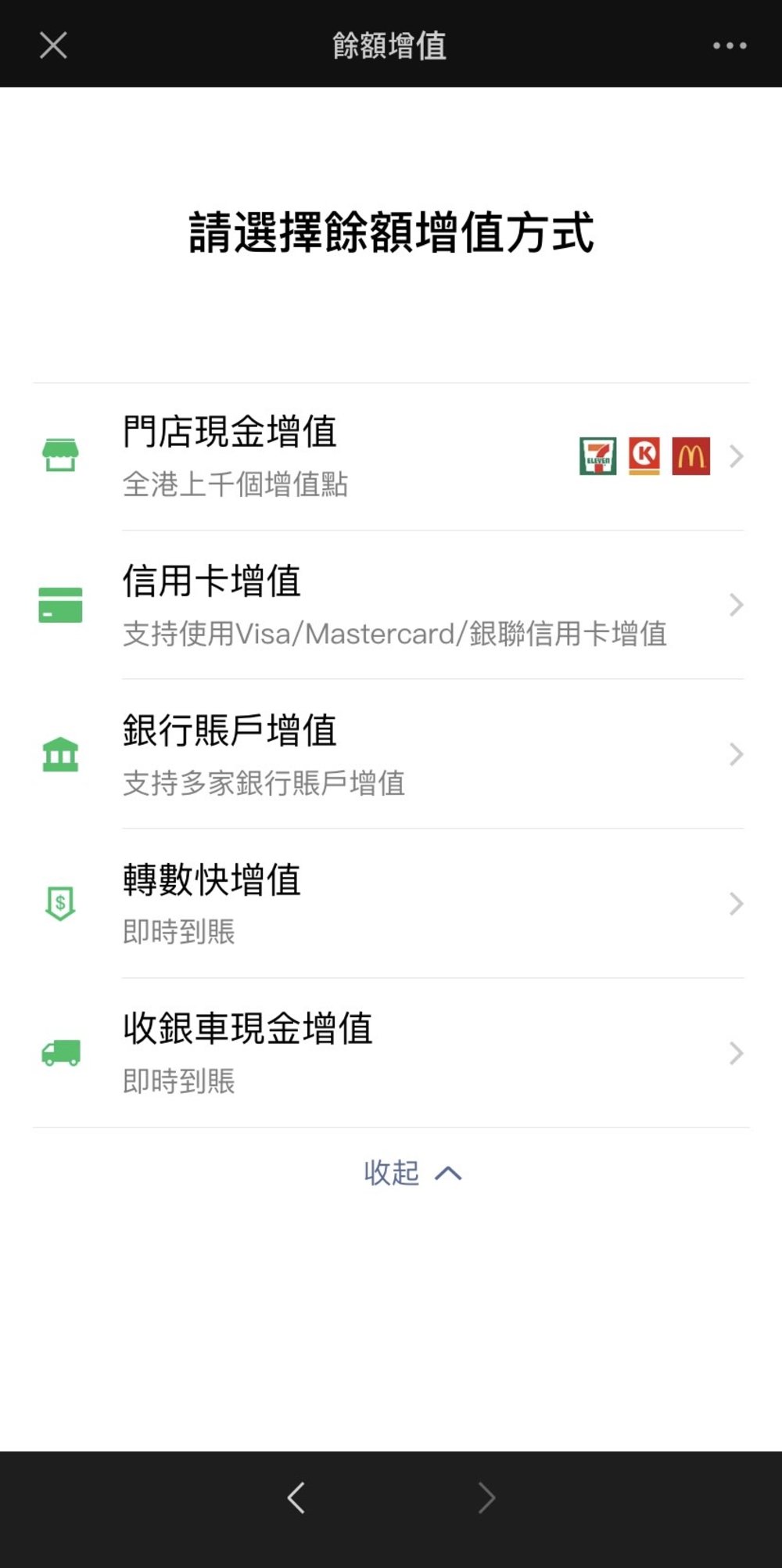 WeChat Pay HK內地付款