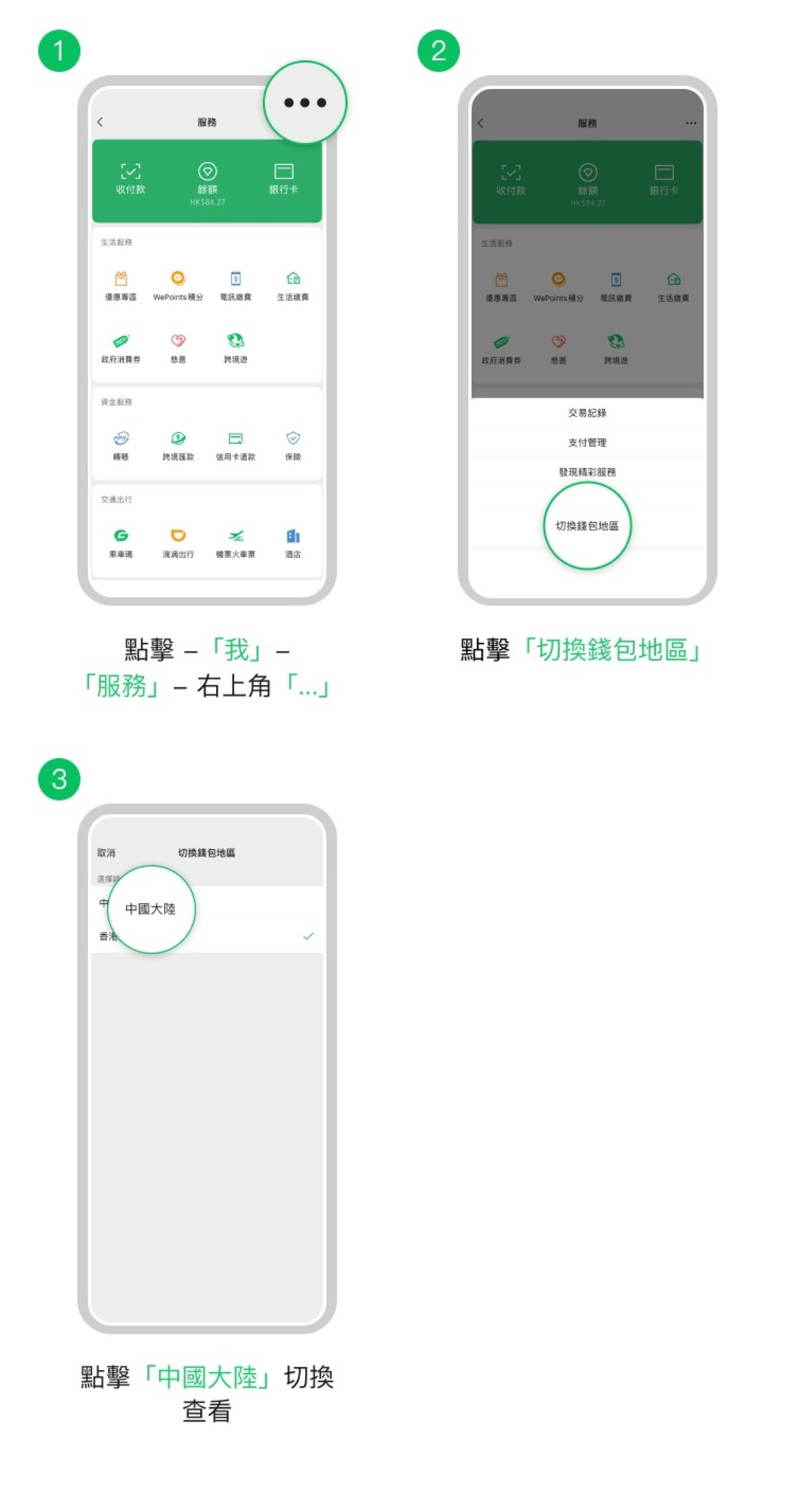 WeChat Pay HK內地付款