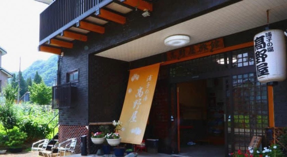 浦子之湯高野屋