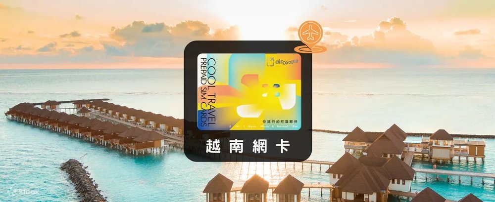 越南富國島網路