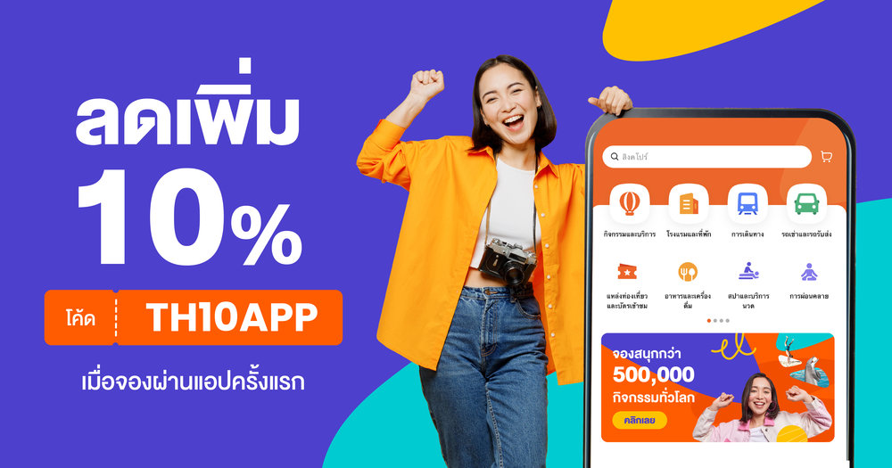 ลดเพิ่ม5%เมื่อจองผ่านแอปครั้งแรก