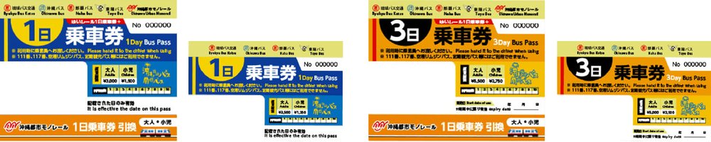 沖繩乘車優惠券