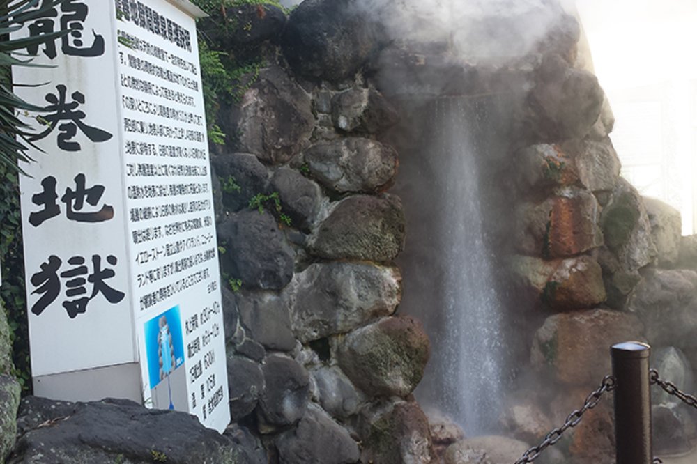 別府地獄溫泉, 龍卷地獄