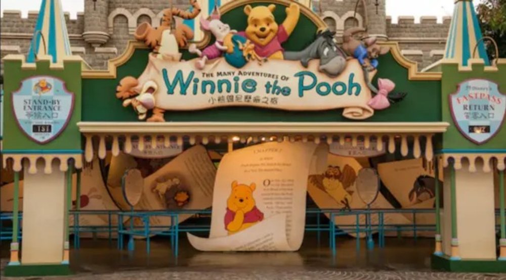 小熊維尼歷險之旅