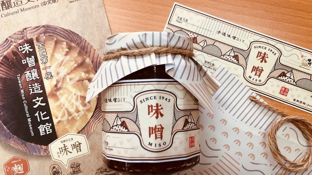 台灣味噌釀造文化館