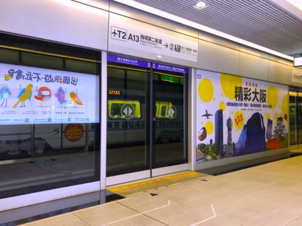 台湾　台湾桃園（とうえん）国際空港　MRT（地下鉄）