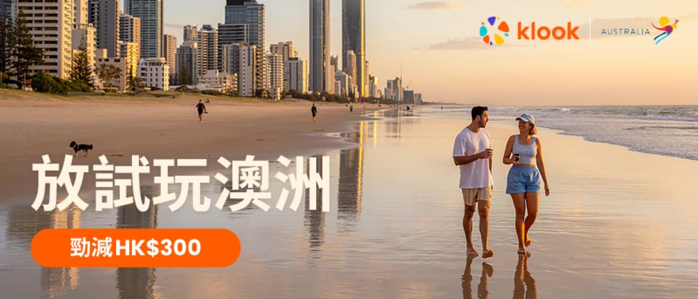 出發去澳洲 澳洲景點 墨爾本景點 塔斯曼尼亞景點 悉尼景點 澳洲旅行