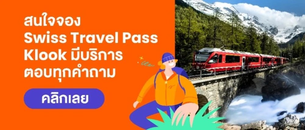 TH Swiss Pass