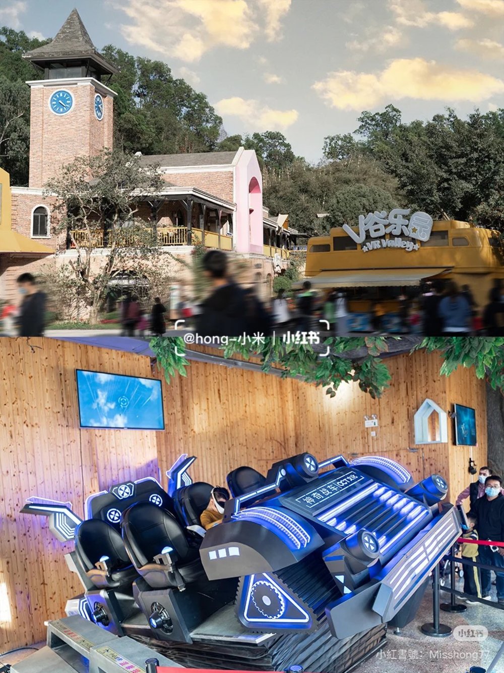 甘坑古鎮景點, V谷樂園