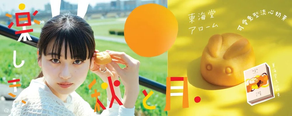 【hk】東海堂月餅優惠