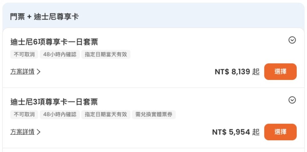 Klook上海迪士尼尊享卡