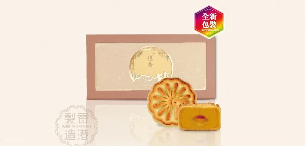 [HK]恆香老餅家月餅