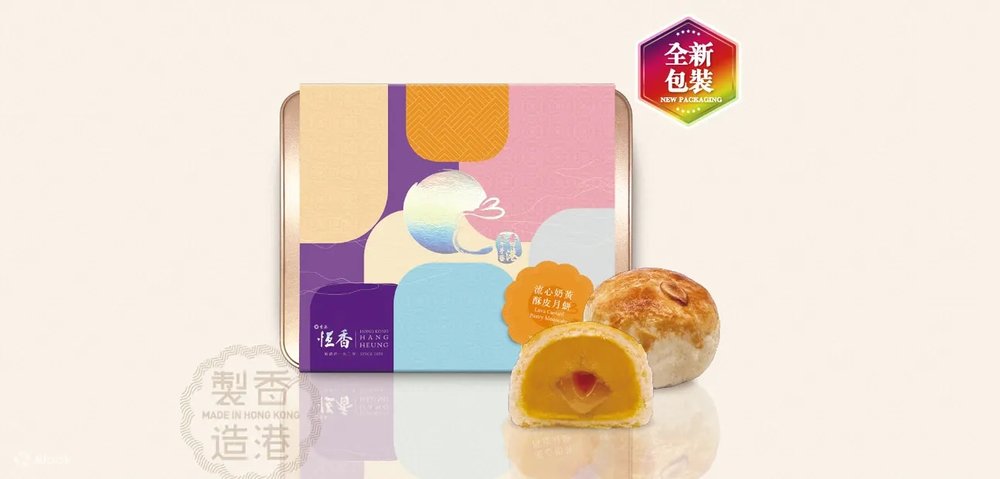 [HK]恆香老餅家月餅