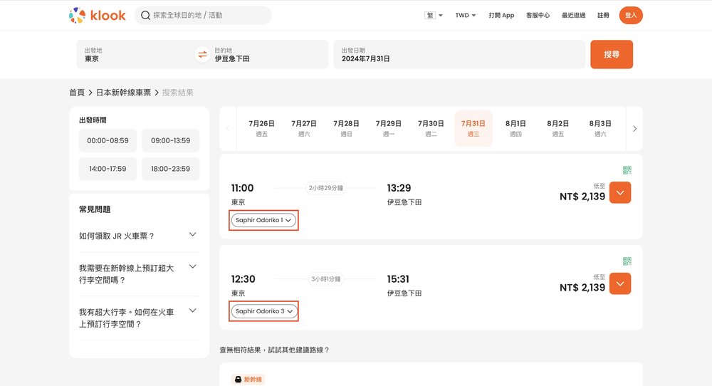 Saphir踴子號訂票網站