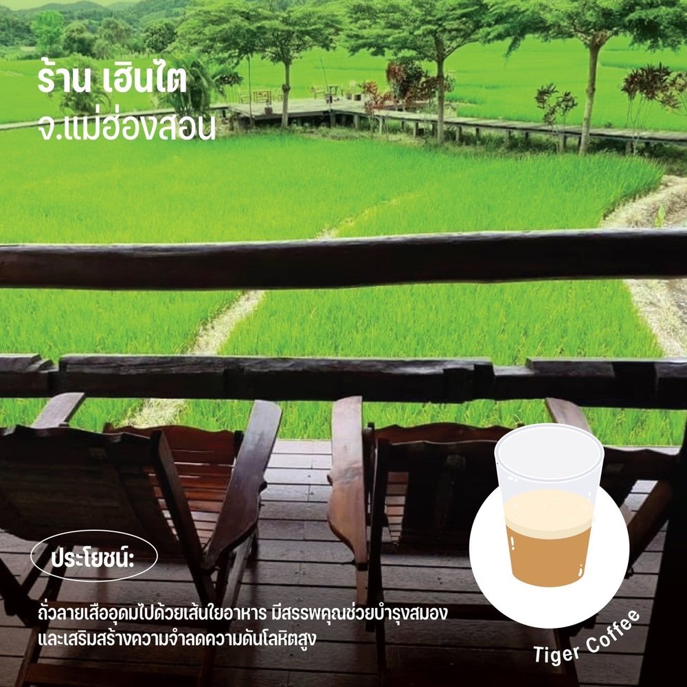 เครดิตภาพ: ร้าน เฮินไต จาก ททท.