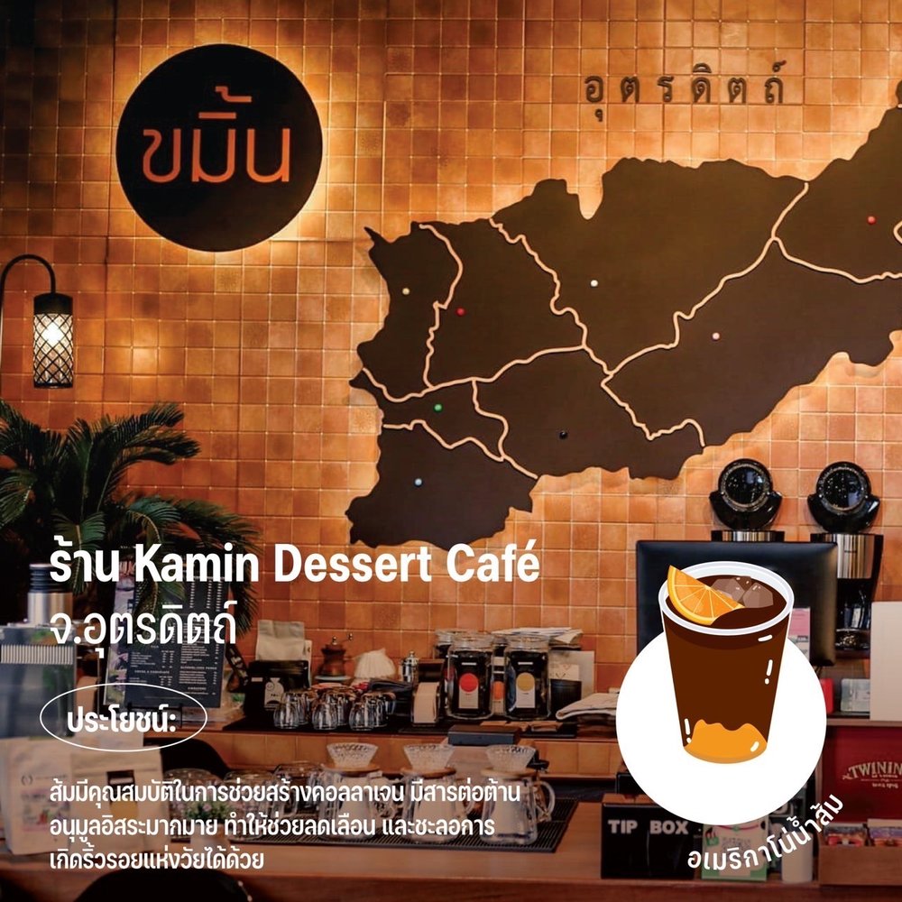 เครดิตภาพ: ร้าน Kamin Dessert Cafe’ จ.อุตรดิตถ์ จาก ททท.