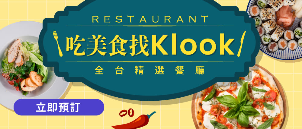 吃美食找klook