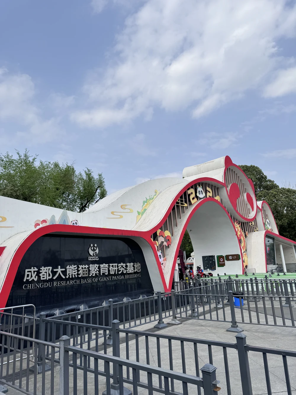 成都大熊貓繁育研究基地
