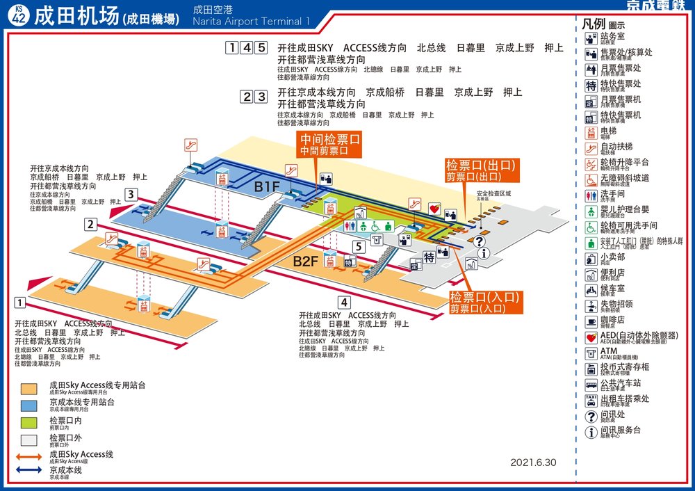 Skyliner成田機場第1航站樓站