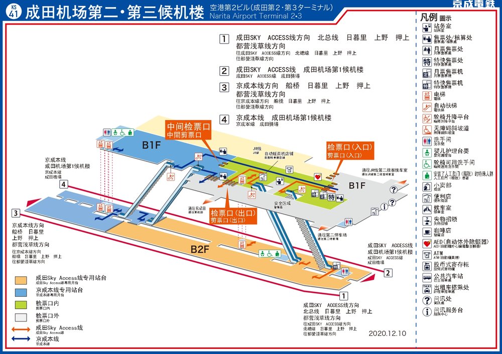 Skyliner成田機場第2、第3航站樓站