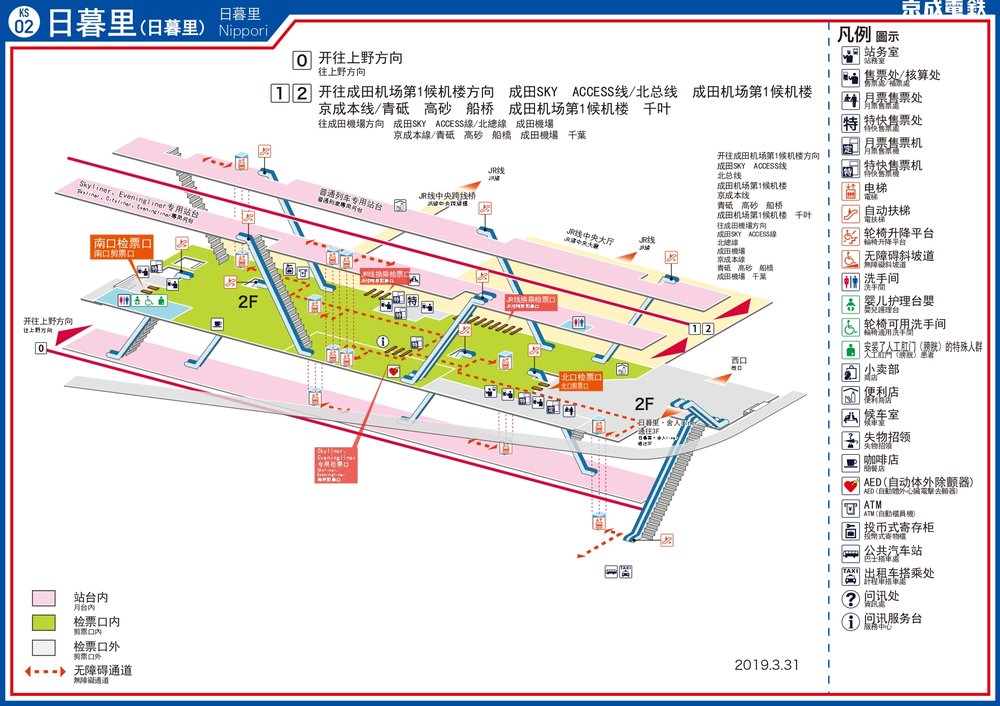 Skyliner日暮里站