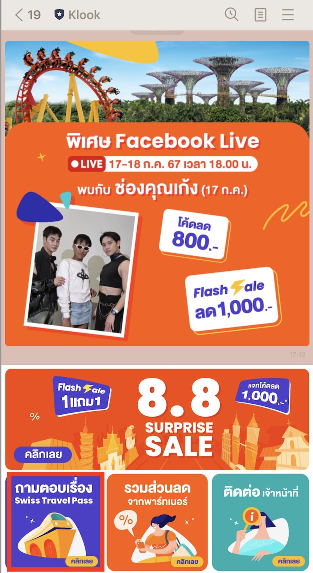 ถามตอบทุกเรื่อง Swiss Travel Pass