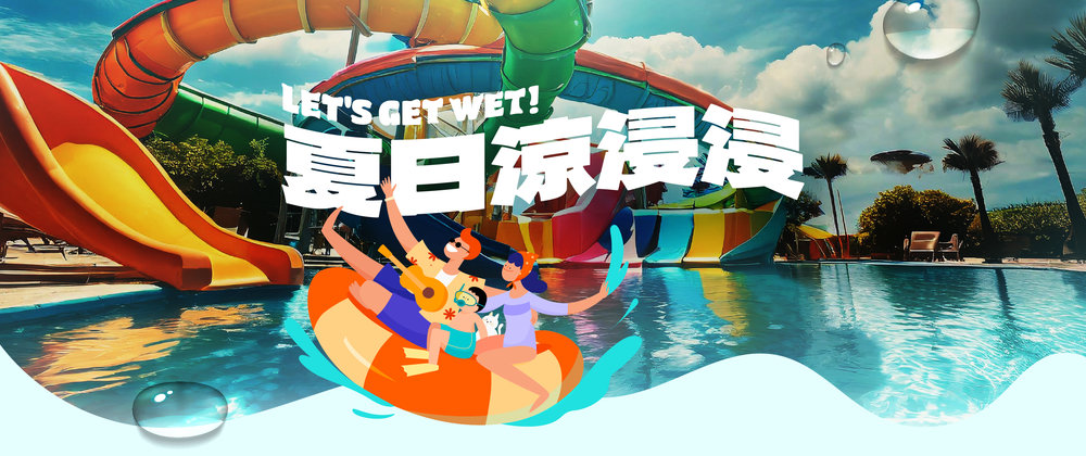 夏日涼浸浸, 水上活動, 暑假