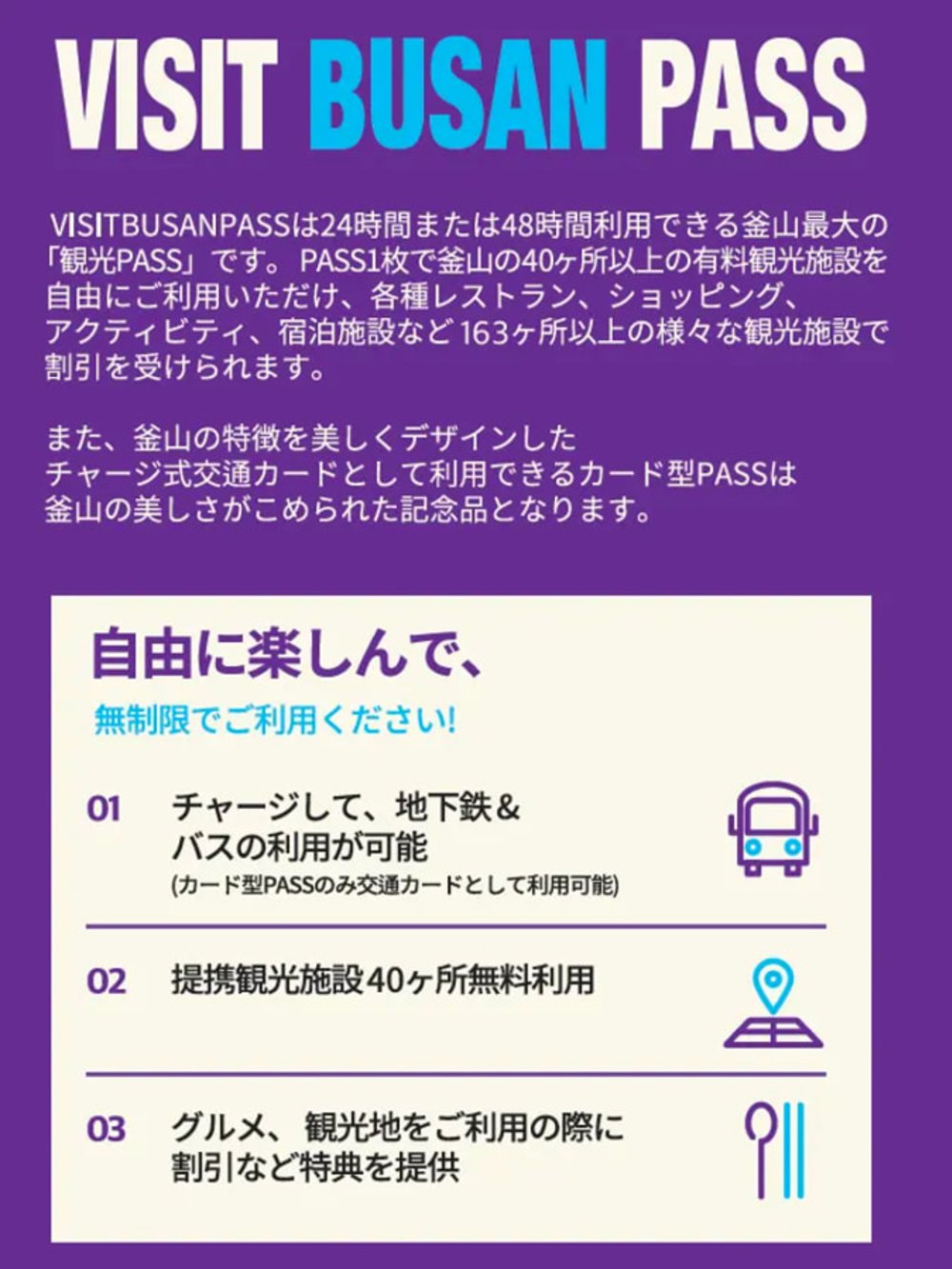 韓国 ビジット釜山パス