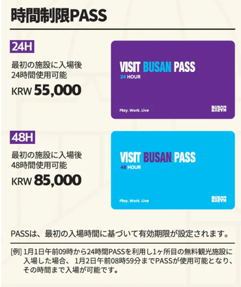 韓国 ビジット釜山パス