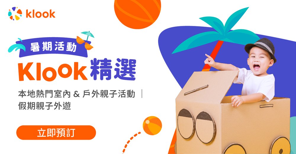 室內好去處, 戶外親子活動